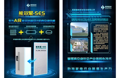 SUPER TECH launches new product - SUPER TECH EFFICIENCY STAR (SES), designed for Class A energy efficient refrigerator Vacuum Insulation Panel